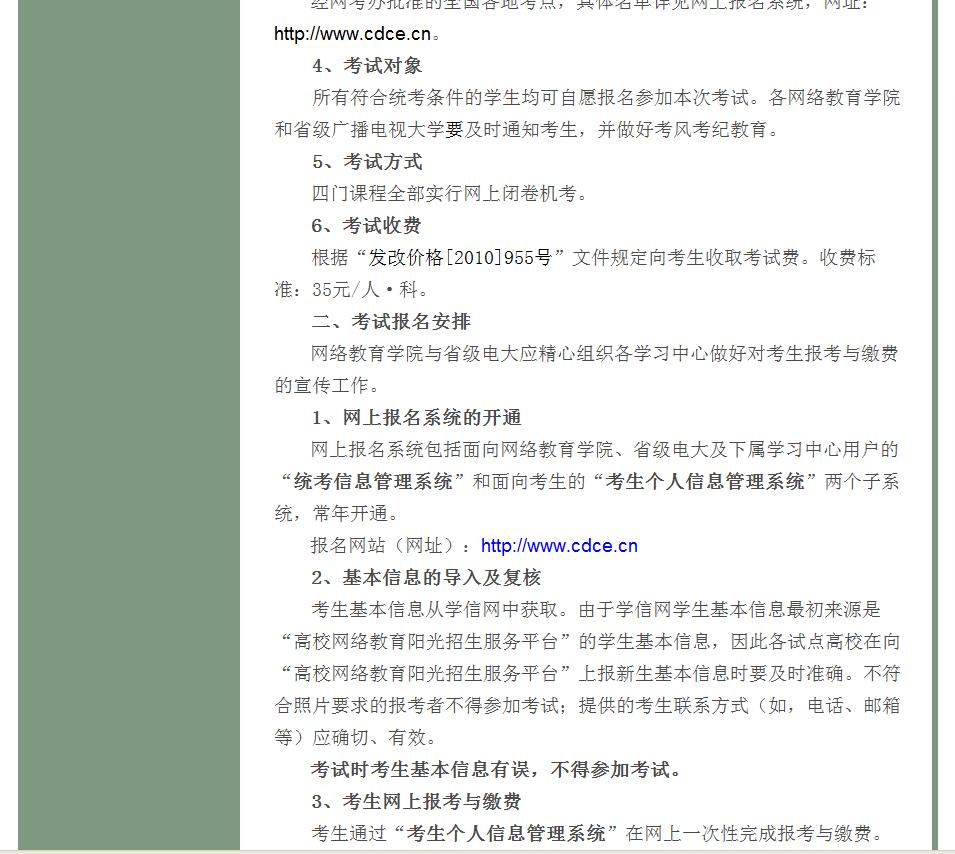 关于2016年12月份网络教育统考报名时间、考