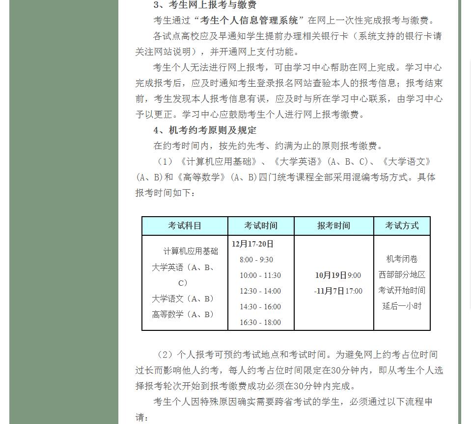 关于2016年12月份网络教育统考报名时间、考